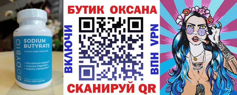 блэк спрут рабочий сайт  что такое наркотик  Гагарин  БУТИРАТ BDO 